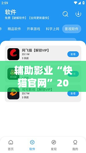 辅助影业“快猫官网”2026全新官方欣赏软件方法app下载