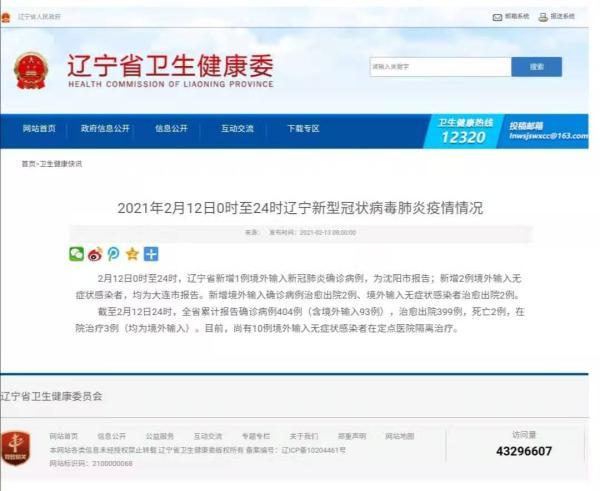 大连新增2例感染者(大连2例新增确诊病例详情 视频) 大连新增2例感染者(大连2例新增确诊病例详情 视频)