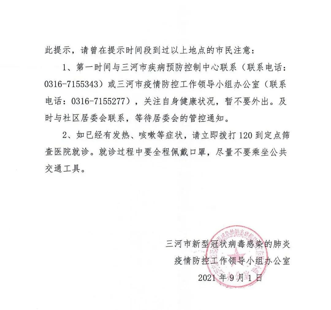 燕郊确诊病例(燕郊确诊病例行动轨迹)