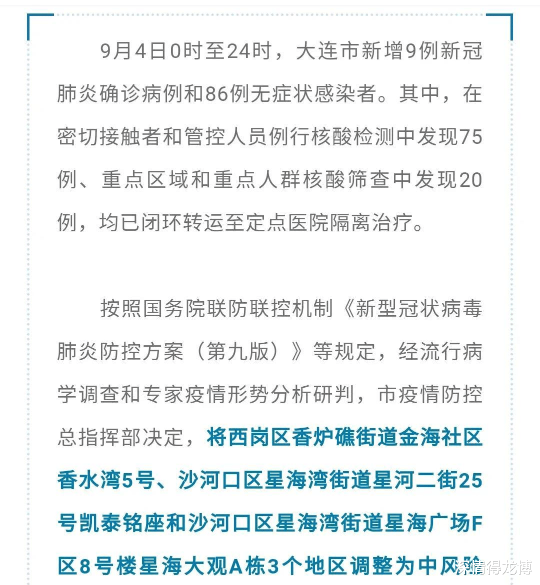 【大连疫情最新消息确诊7人情况，大连疫情最新情况 最新消息 新增】