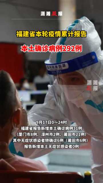 福建本轮累计报告本土确诊335例(福建本轮疫情累计报告本土确诊200例) 福建本轮累计报告本土确诊335例(福建本轮疫情累计报告本土确诊200例)