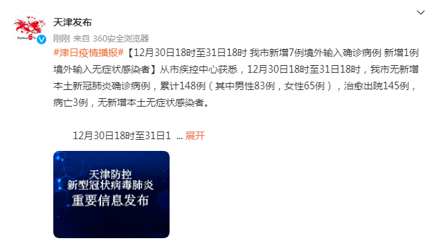 天津新增76例无症状感染者/天津新增4例无症状 天津新增76例无症状感染者/天津新增4例无症状
