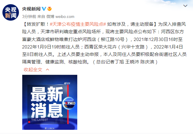 天津公布疫情主要风险点/天津公布疫情主要风险点是什么