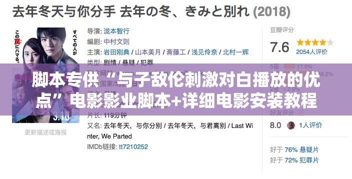 脚本专供“与子敌伦刺激对白播放的优点”电影影业脚本+详细电影安装教程