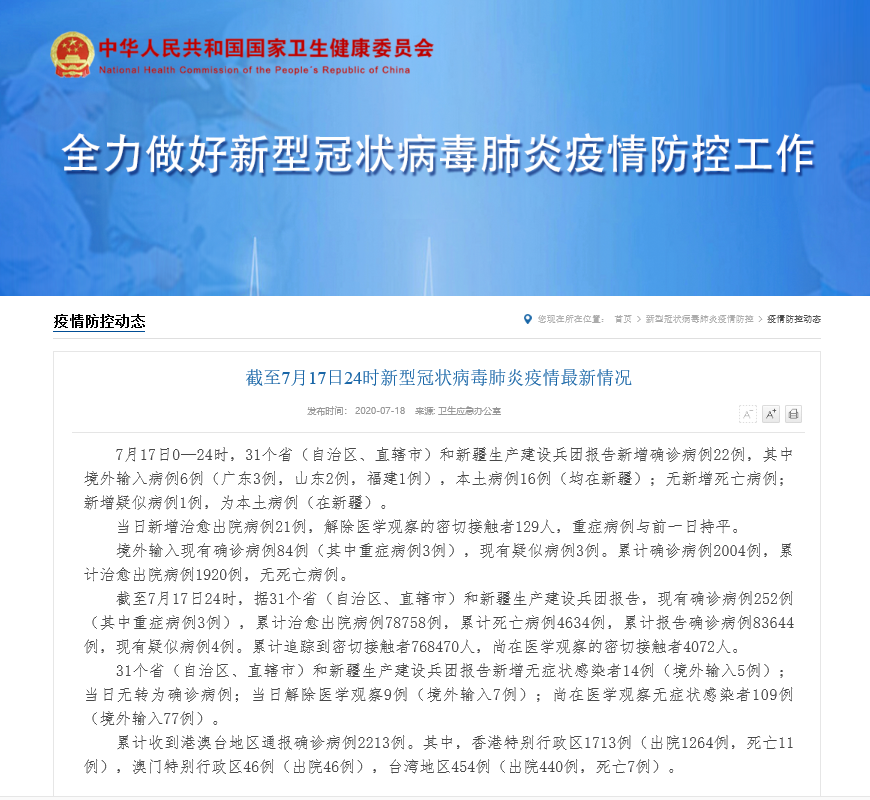 浙江新增本土确诊病例16例/浙江新增的病例