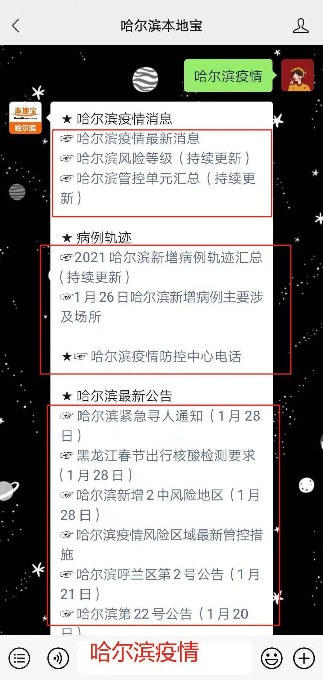 【哈尔滨今天又增加一例，哈尔滨今天新增几例新冠肺炎病例】