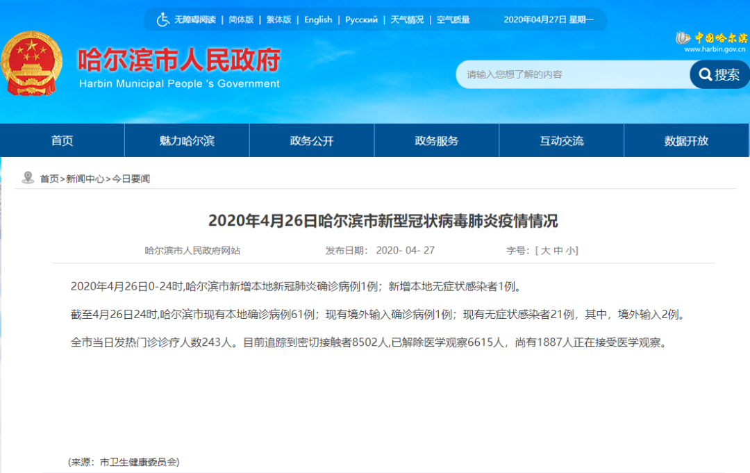 【哈尔滨今天又增加一例，哈尔滨今天新增几例新冠肺炎病例】