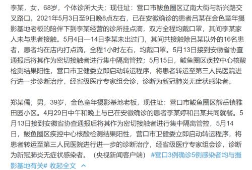 【辽宁新增4例本土确诊5例无症状，辽宁新增5例本土确诊病例行动轨迹】
