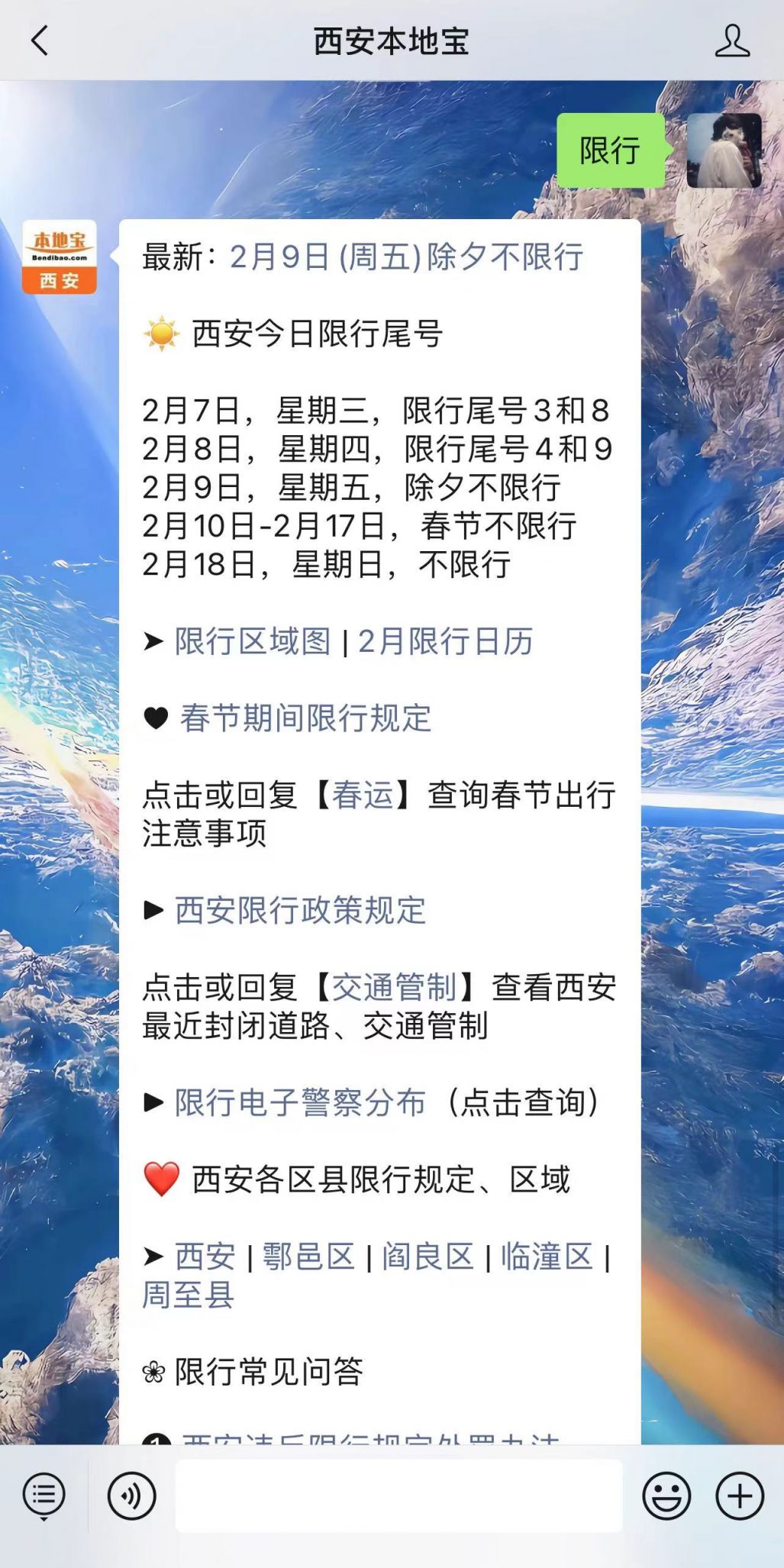 【西安限号，西安限号2025最新限号时间】