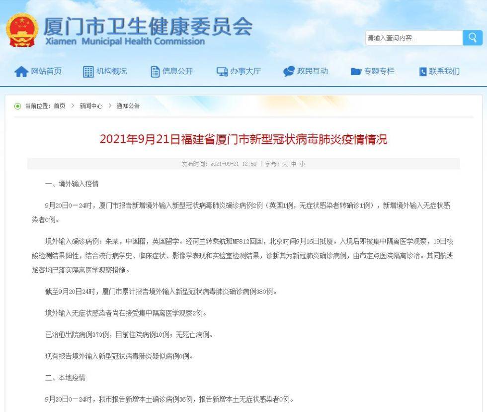 【厦门18例本土确诊，厦门新增18例确诊病例】