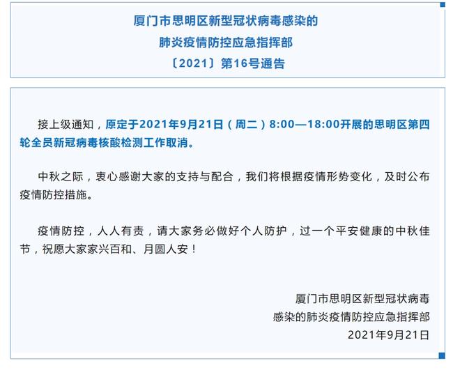 【厦门18例本土确诊，厦门新增18例确诊病例】
