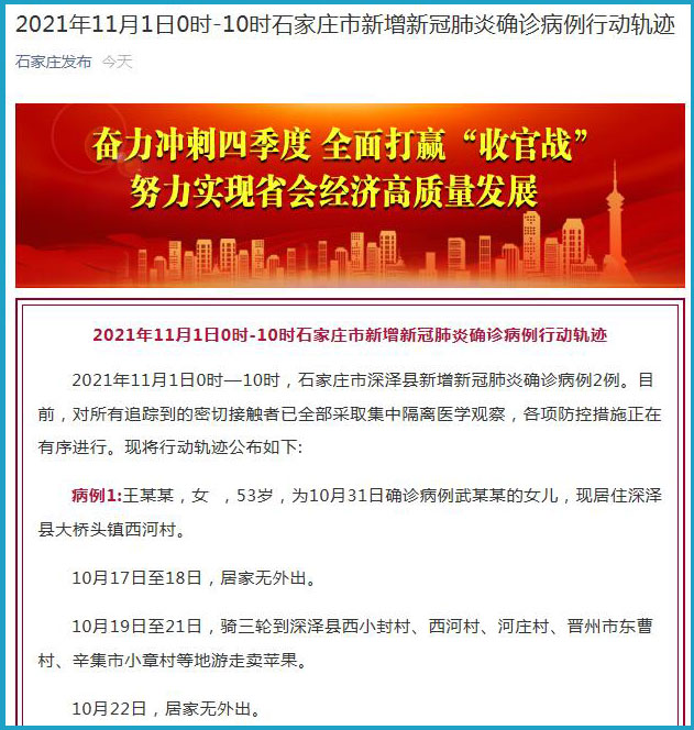 【石家庄确诊，石家庄确诊病例活动轨迹】