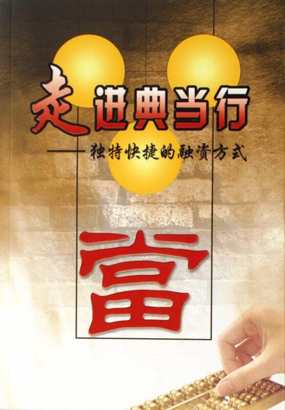 【当铺网，当铺网李林电话】