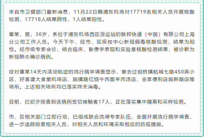 上海2确诊病例轨迹(上海2例确诊病例)