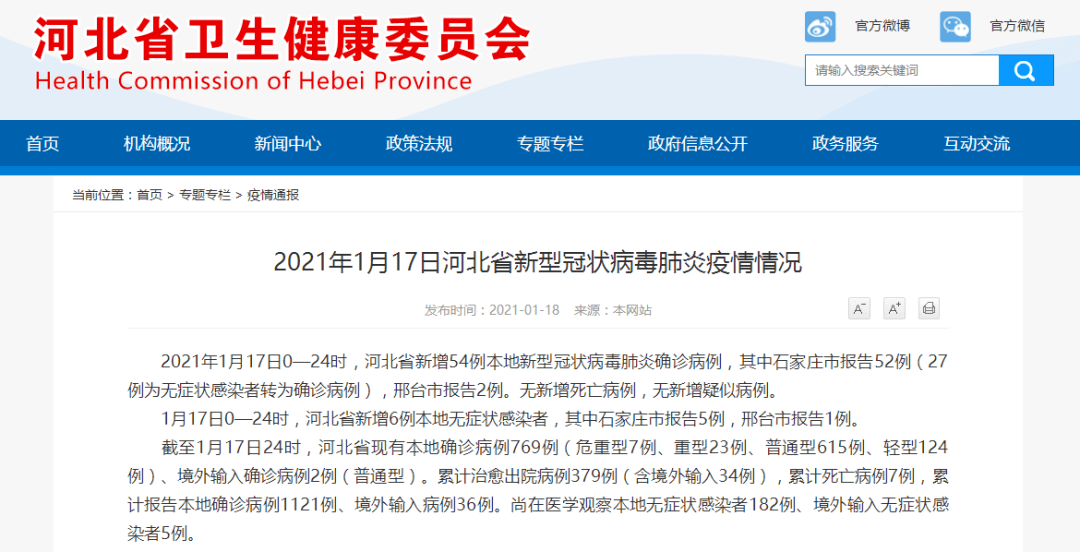 石家庄新增15例确诊详情(石家庄新增确诊病例52例轨迹) 石家庄新增15例确诊详情(石家庄新增确诊病例52例轨迹)