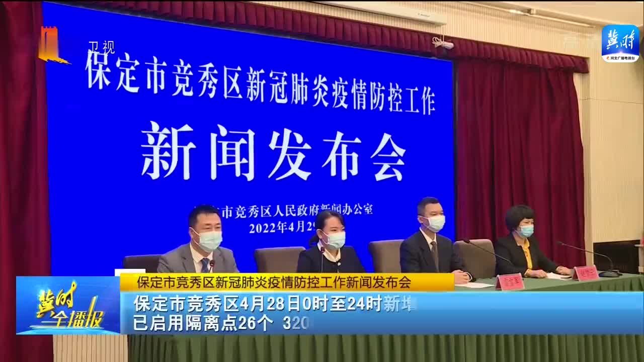 【保定竞秀区疫情，保定竞秀区疫情停工】