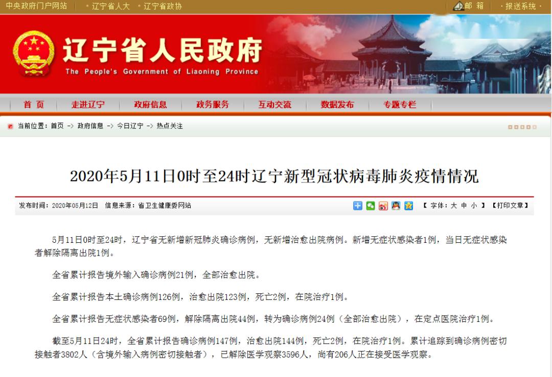 辽宁鞍山新增1例