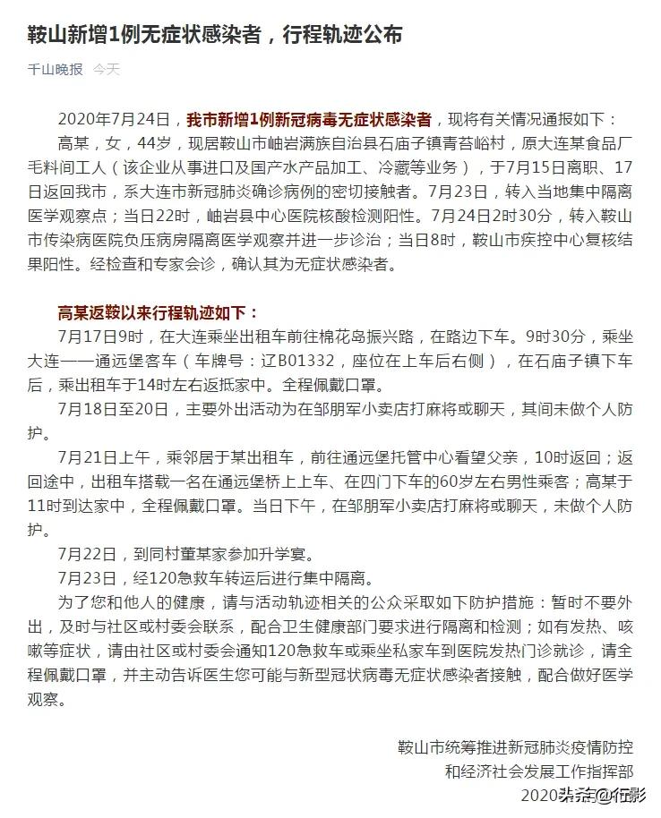 辽宁鞍山新增1例