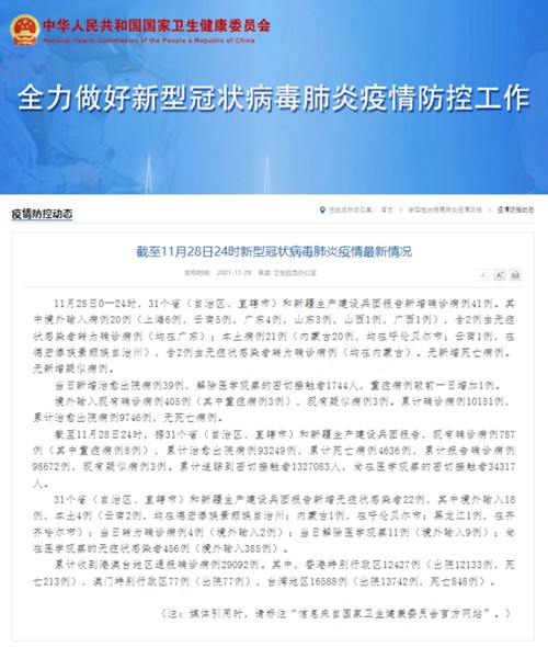 【31省区市新增确诊4例2例为本土，31省区市新增确诊76例本土40例】