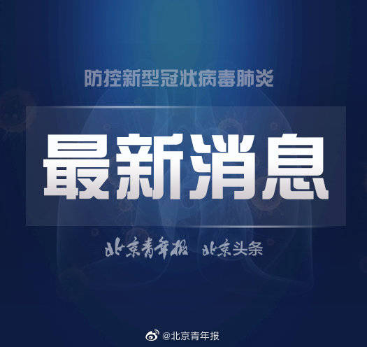 新发地确诊/新发地新冠