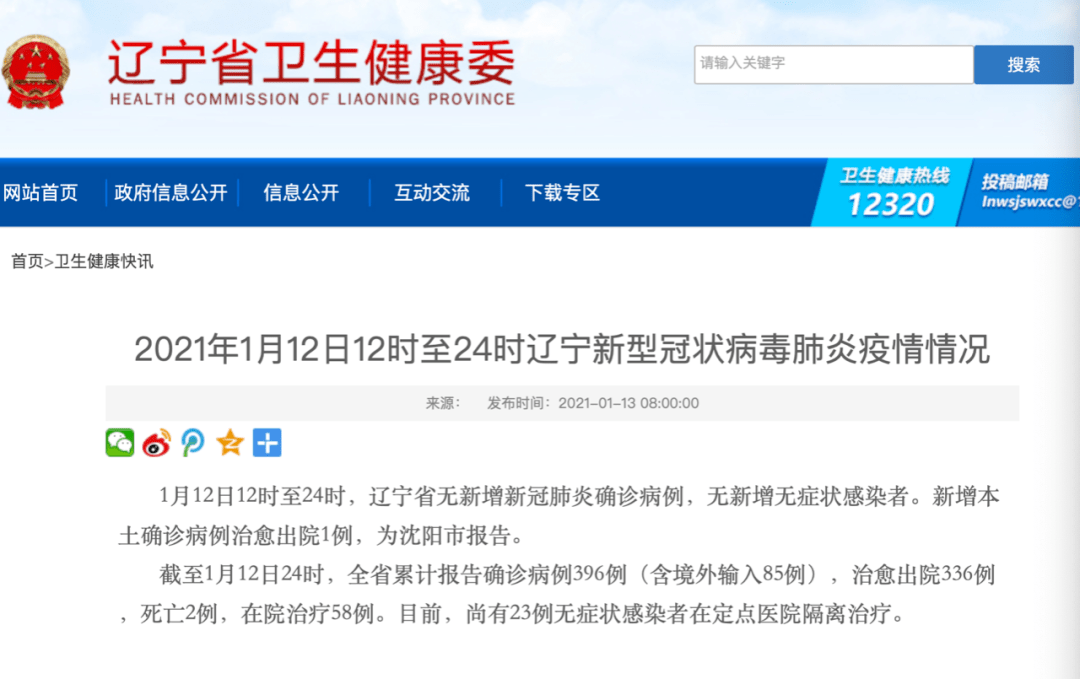 【沈阳最新疫情又新增一例，沈阳最新疫情消息?】