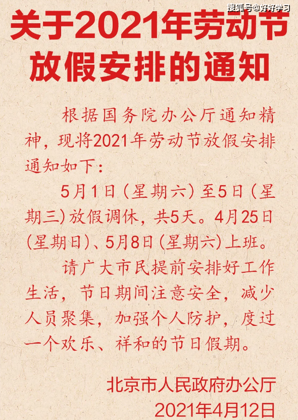 五一放假几天2021法定几天(五一放假法定多少天)