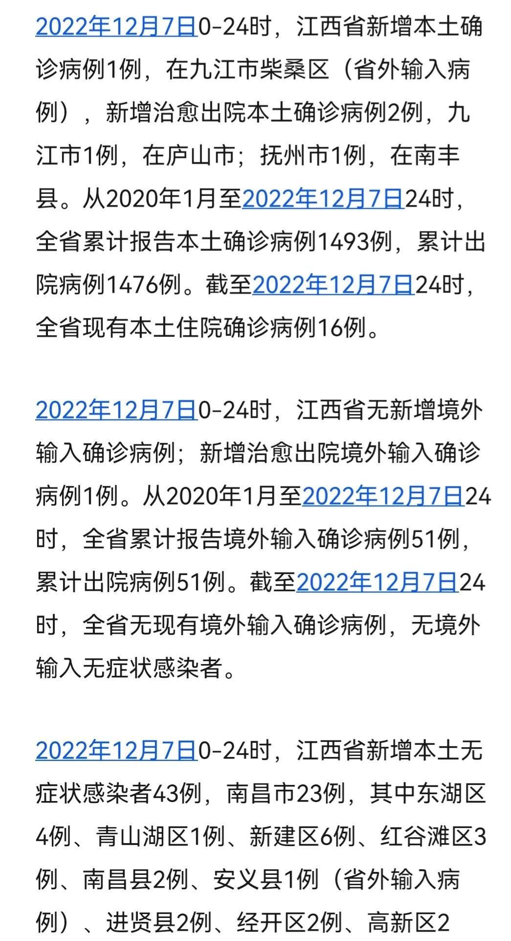 【江西省疫情最新情况，江西省疫情消息】