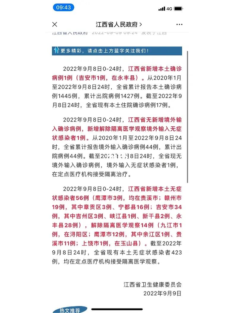 【江西省疫情最新情况，江西省疫情消息】