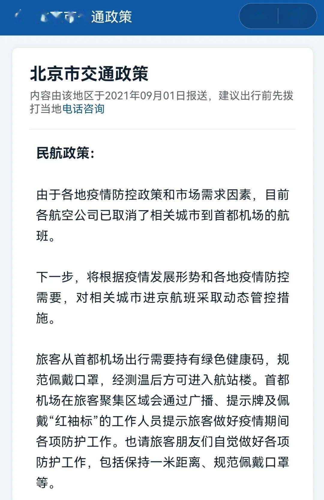 防疫出行政策(防控出行政策)