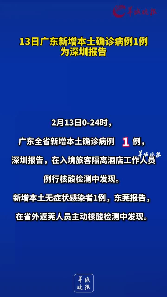【广东新增32例本土确诊25例在深圳，广东新增2例本土确诊 广州深圳各1例】