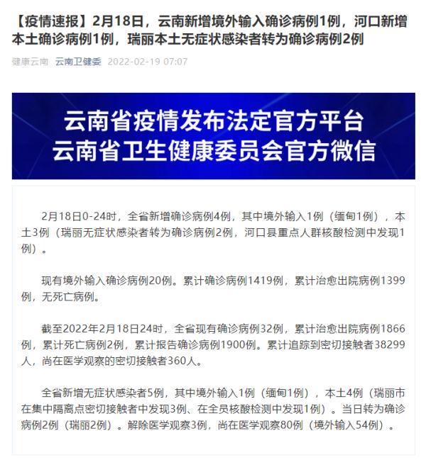 云南新增本土确诊5例/云南新增本土确诊3例详情