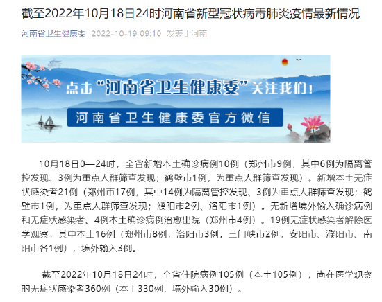 河南的最新疫情消息/河南最新疫情情况通报