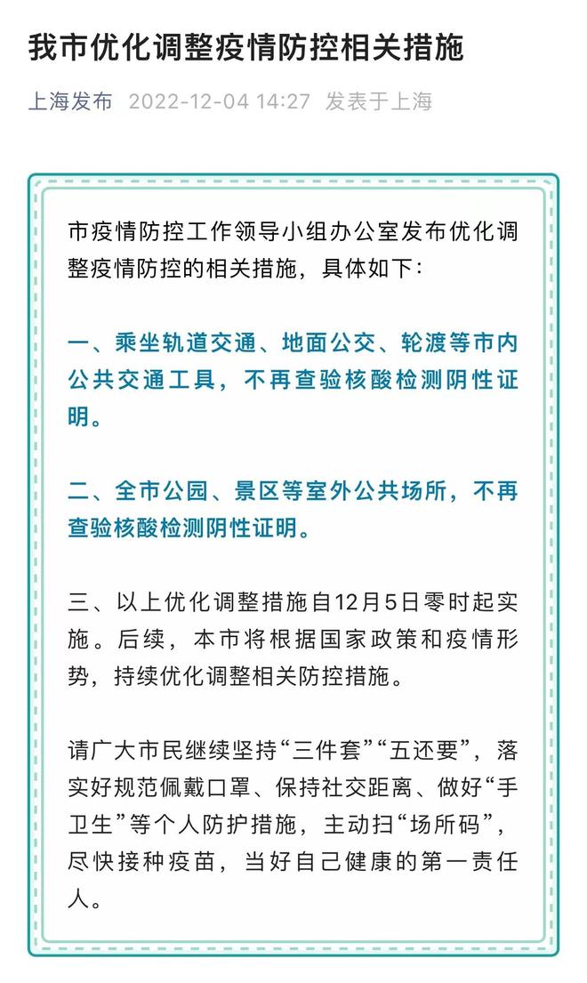 北京公共场所不再查验核酸(北京公共场所严格限流)