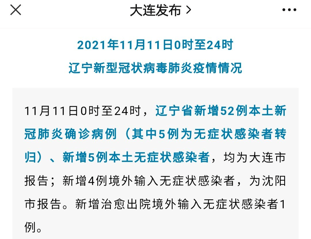 【大连2例新增确诊病例详情，大连新增2例新冠肺炎确诊病例】