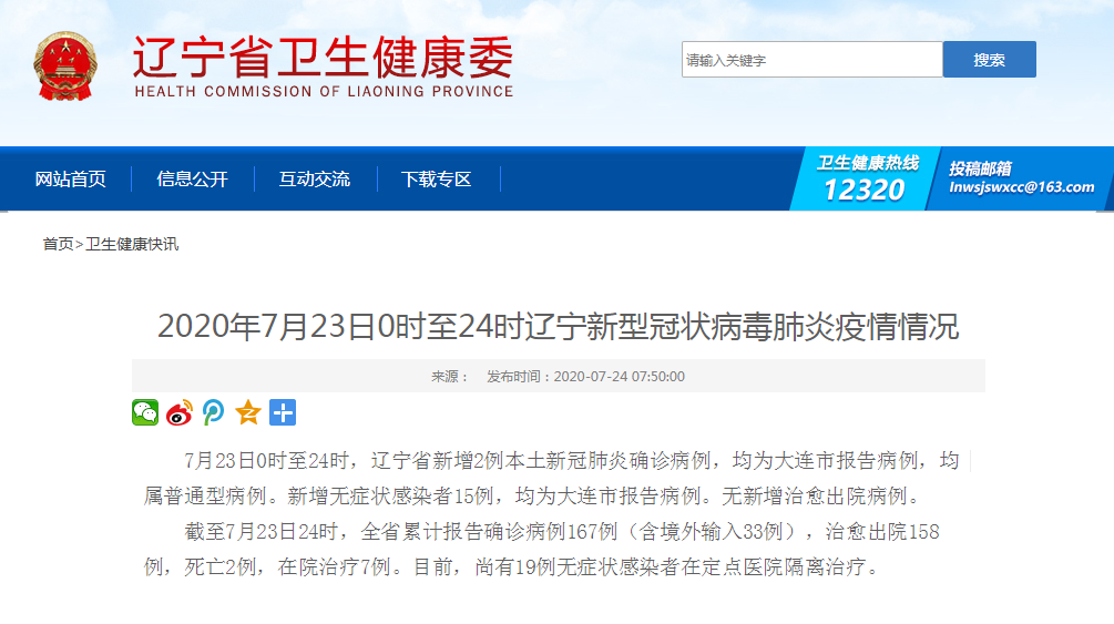 【大连2例新增确诊病例详情，大连新增2例新冠肺炎确诊病例】