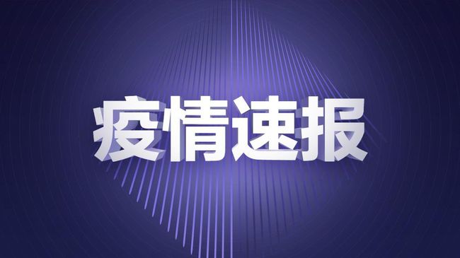 【5日重庆疫情速报，重庆疫情最新消息新增一例活动轨迹25日】