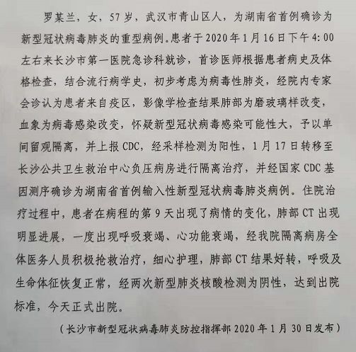 长沙新增1例本土确诊病例/长沙新增确诊病例323例
