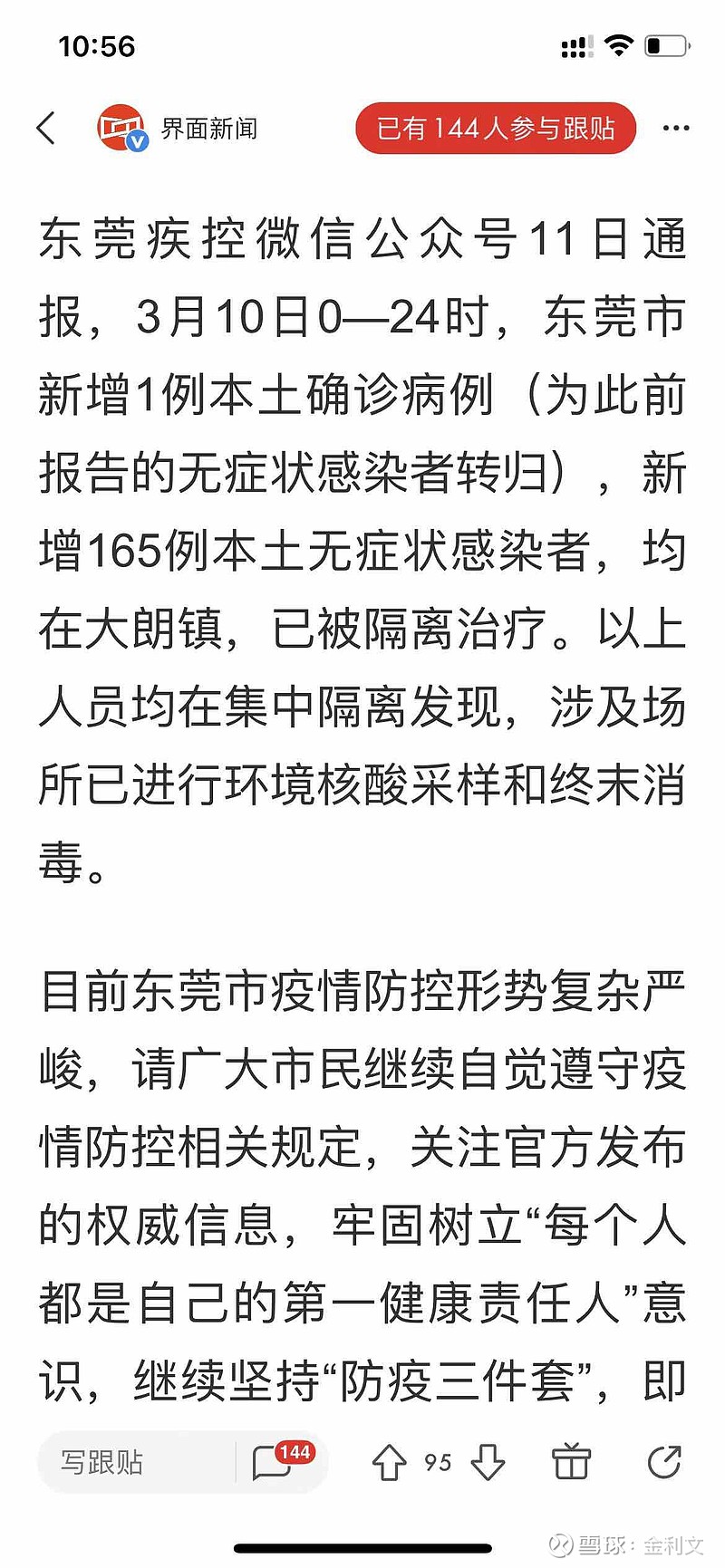 东莞谈感染者增长情况/东莞感染病例