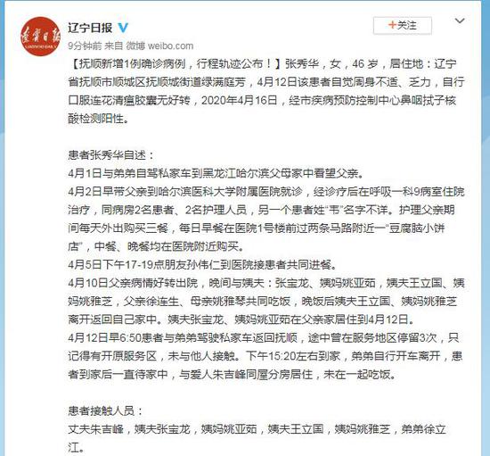 【沈阳1传27确诊者轨迹公布,沈阳2名确诊病例行程轨迹公布】 【沈阳1传27确诊者轨迹公布,沈阳2名确诊病例行程轨迹公布】