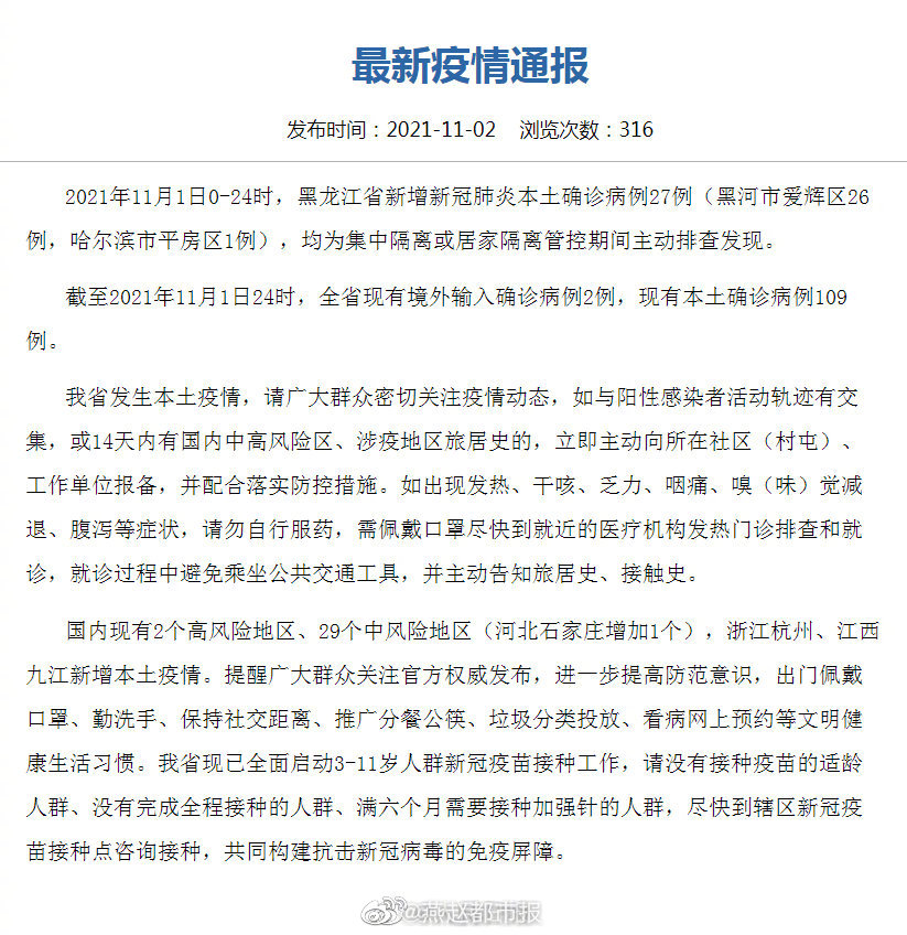 黑龙江新增本土确诊26例均在黑河/黑龙江新增本土确诊行动轨迹