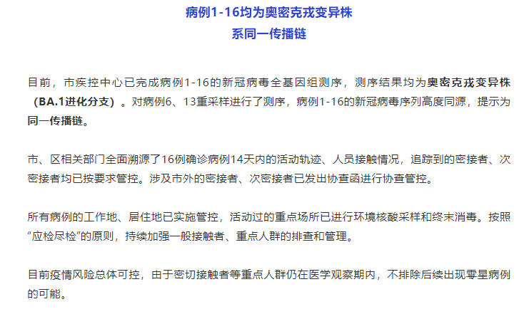 【16天确诊484例疫情源头在哪，本轮疫情溯源来了,有个重大发现】