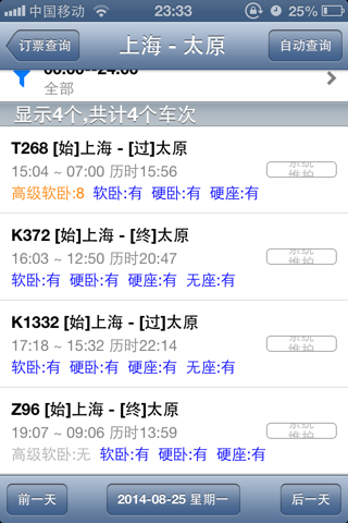 太原到上海的火车(太原到上海的火车时刻表Z198)