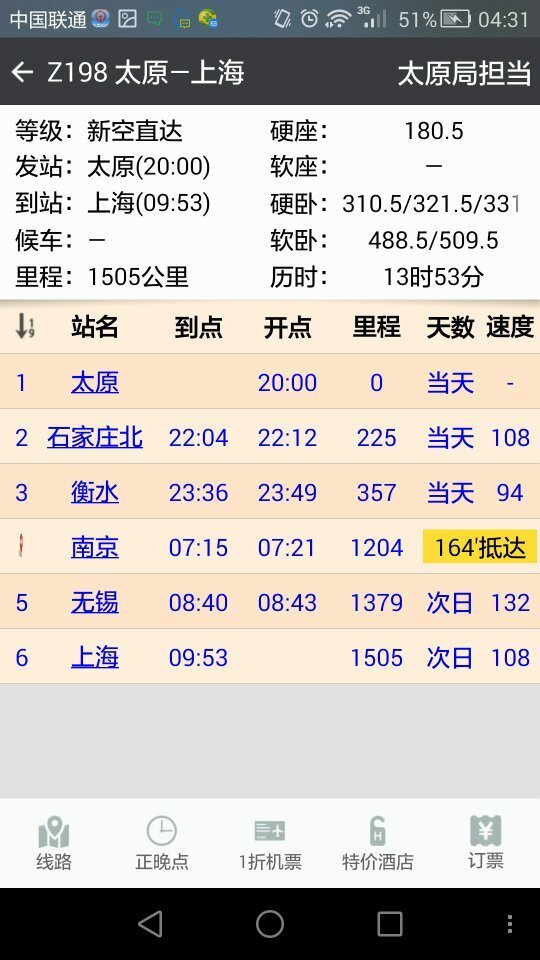 太原到上海的火车(太原到上海的火车时刻表Z198)