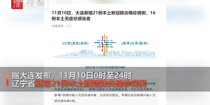 【辽宁新增2例本土无症状感染者，辽宁新增2例本土无症状感染者】