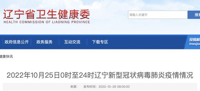 【辽宁新增2例本土无症状感染者，辽宁新增2例本土无症状感染者】