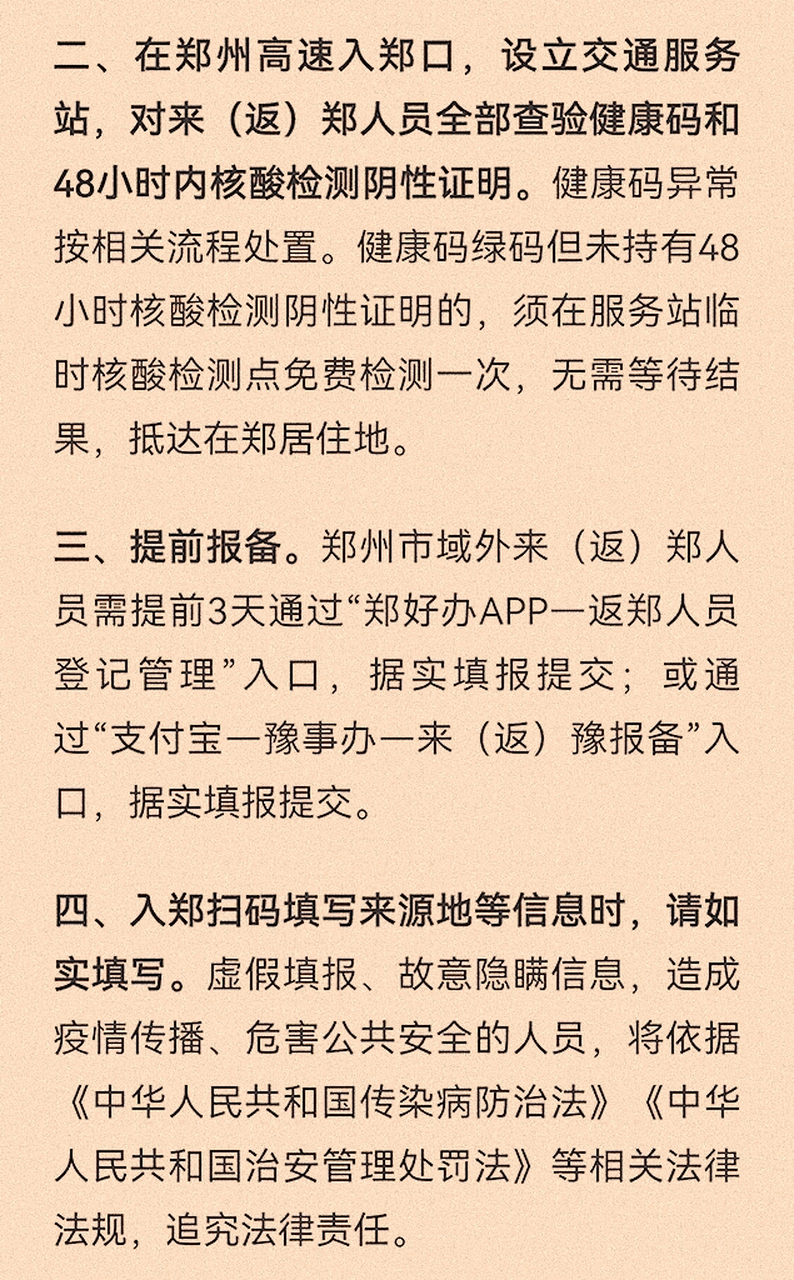 郑州发布16号通告(郑州16日新增病例详情)