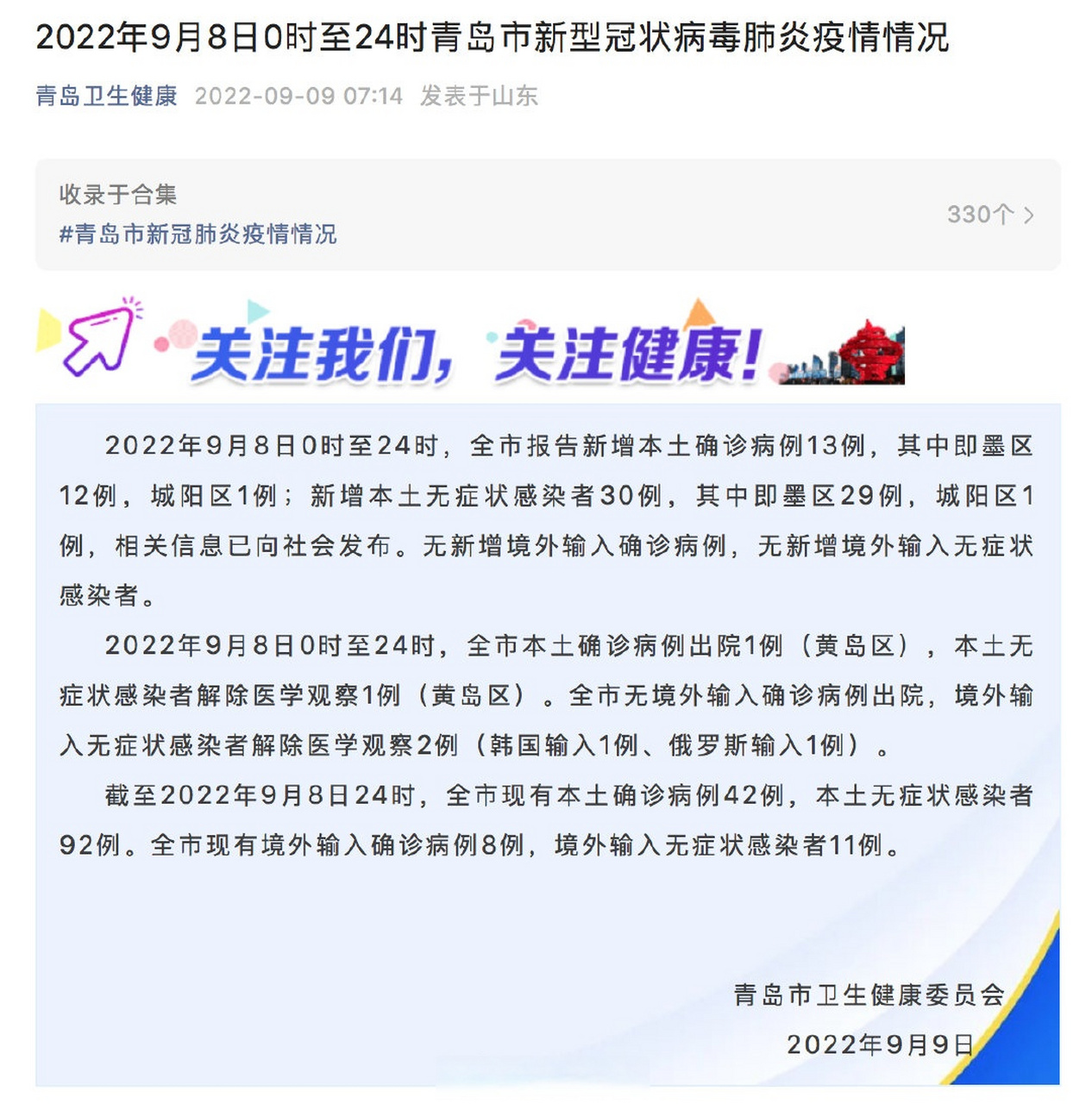 青岛疫情最新信息/青岛疫情最新动态消息