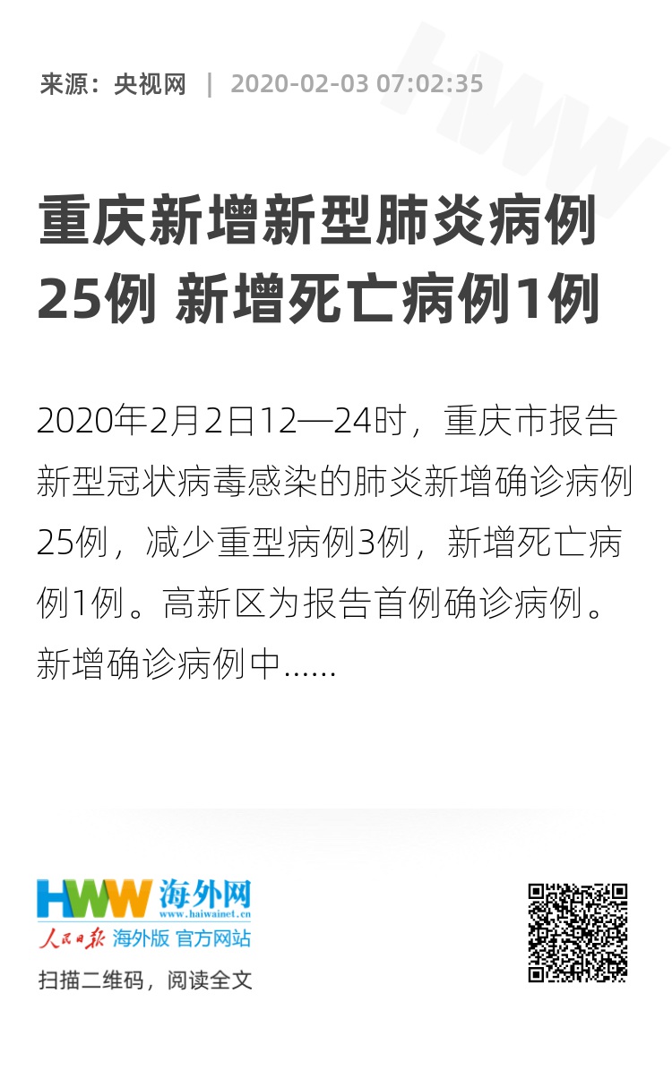 重庆新增1例死亡病例(重庆新增1例死亡病例分布情况)