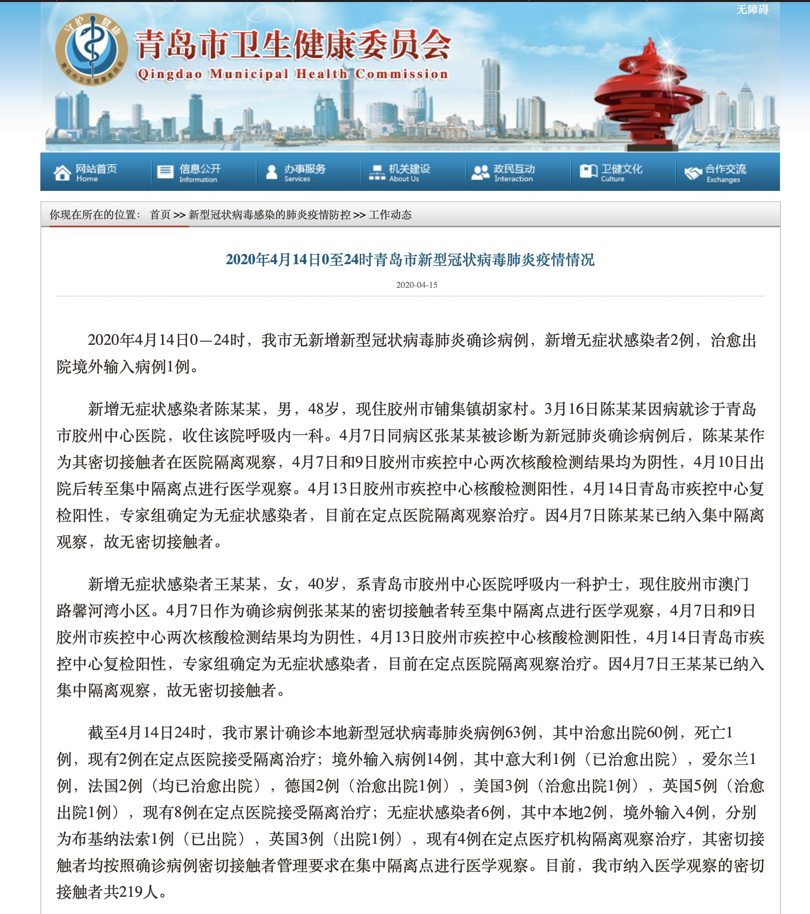 山东青岛3例无症状感染者/青岛2例无症状感染