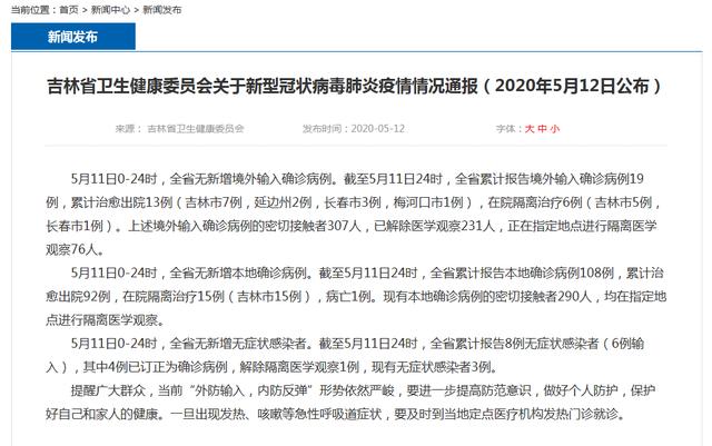 【吉林新增本地确诊病例54例,吉林新增本地确诊病例30例】 【吉林新增本地确诊病例54例,吉林新增本地确诊病例30例】